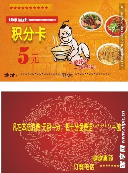 积分卡