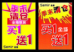 买一送一 季末清仓 红色背景