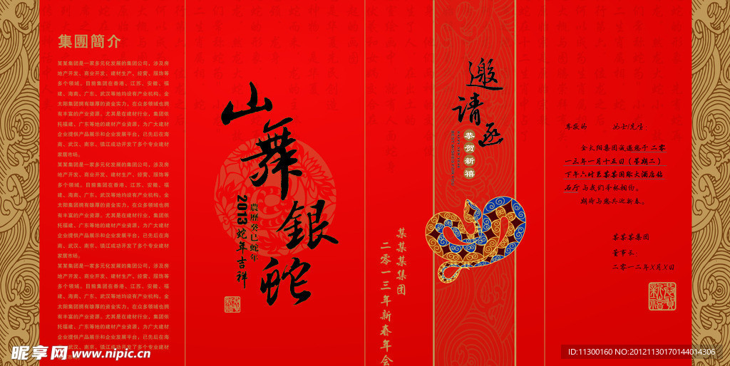 蛇年新春邀请函