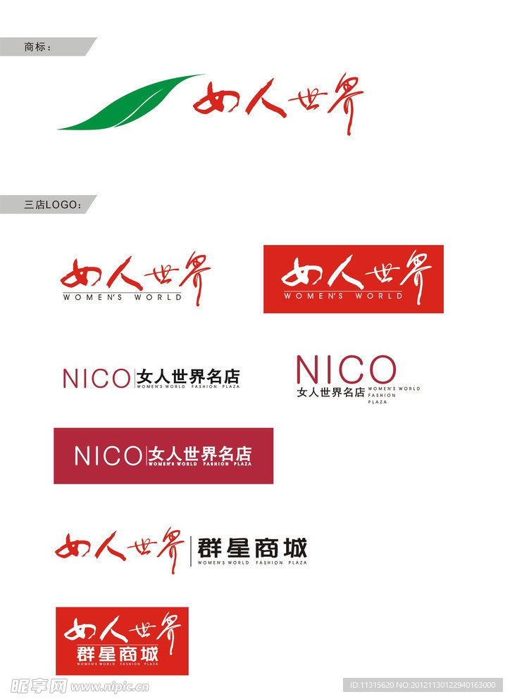 女人世界logo