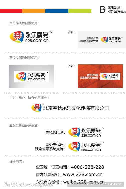 永乐票务logo