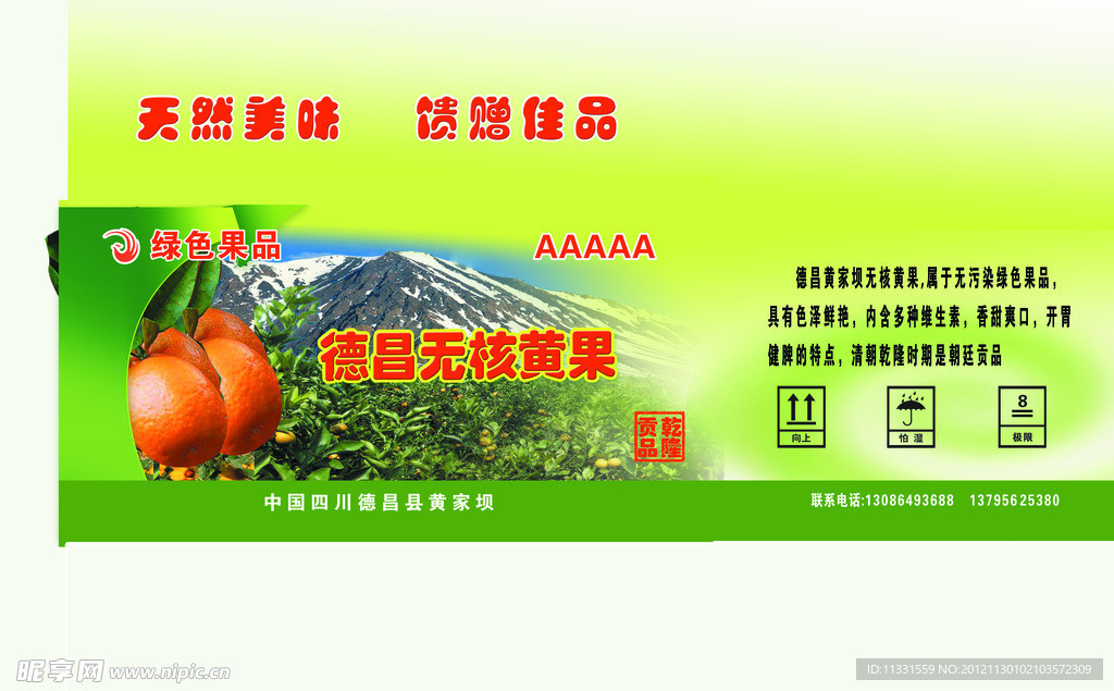 德昌无核黄果