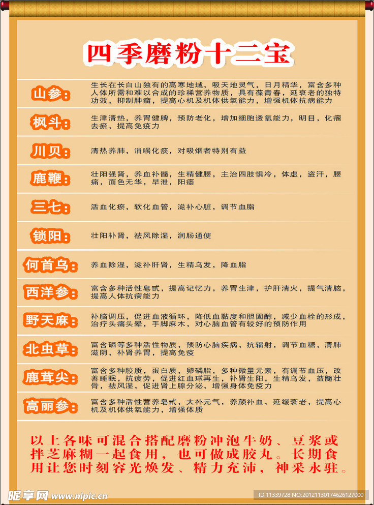 四季磨粉
