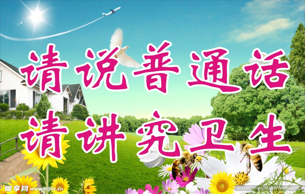 请讲普通话