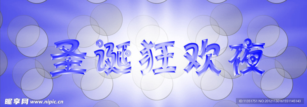 圣诞