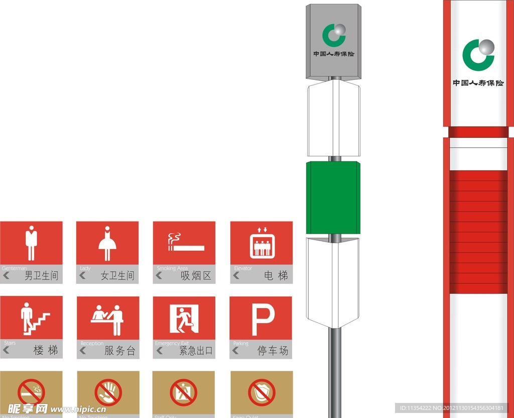 中国人寿保险户外立牌共标识效果图