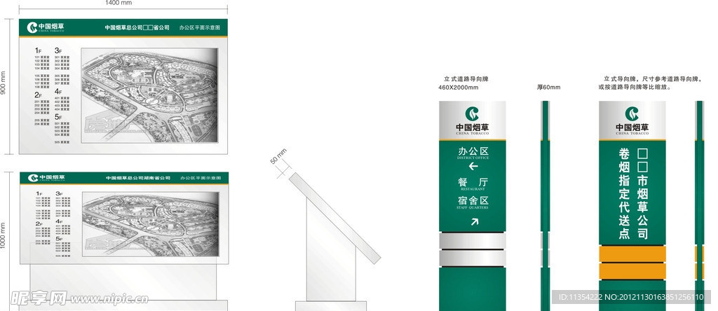 烟草公司立式导向牌及公司平面示意图