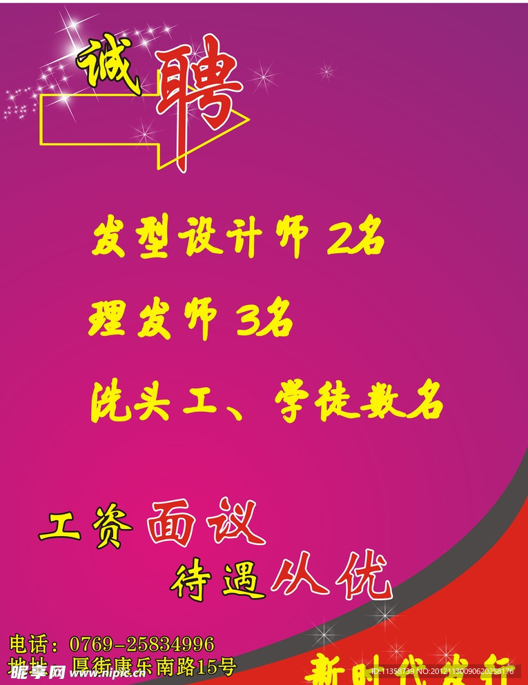 诚聘