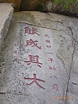 泰山
