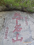 泰山