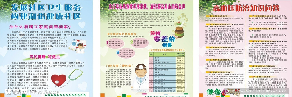 社区宣传