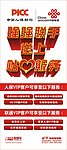 人保联通合作