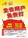 联通免费打