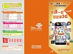 联通3G