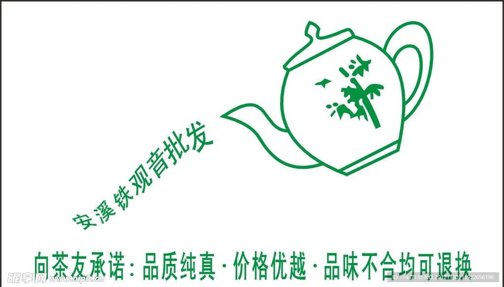 茶庄名片 茶庄标志