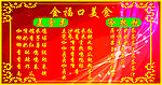 金口福美食