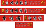 金多拉