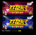 双十二 双12