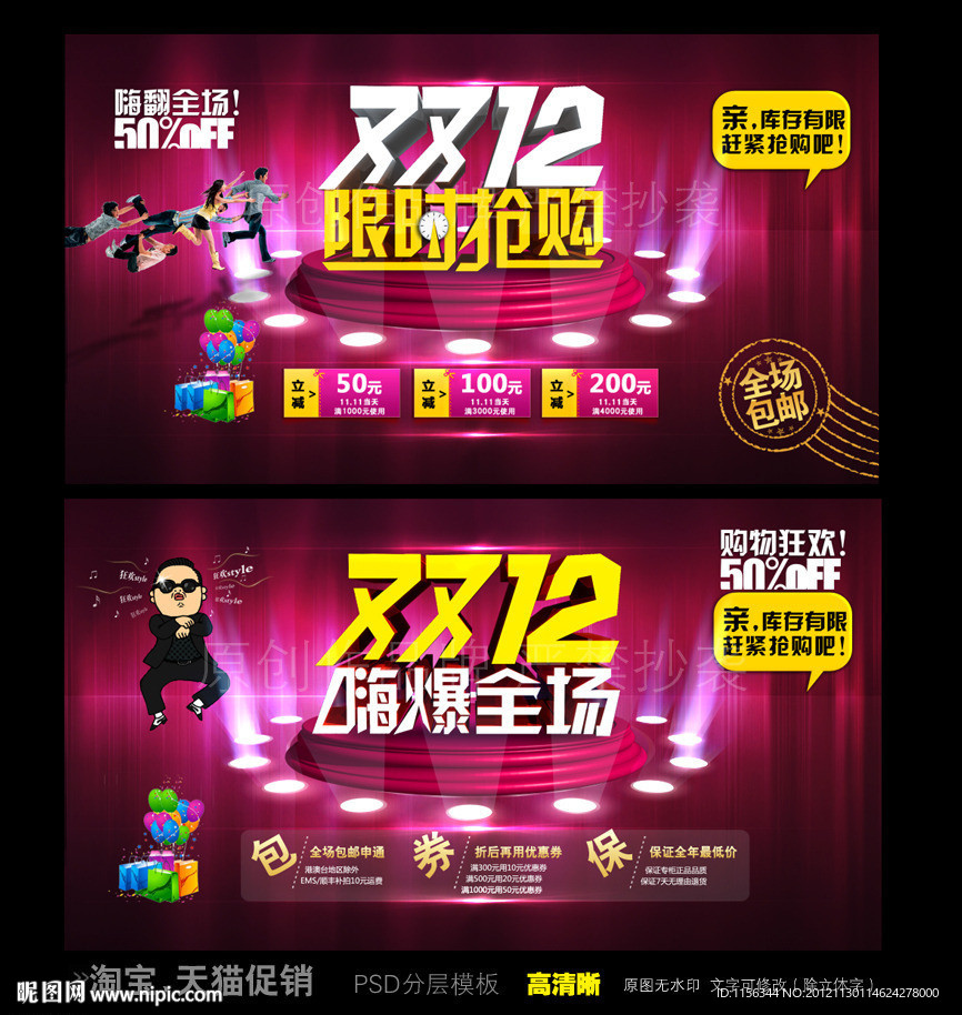 双十二 双12