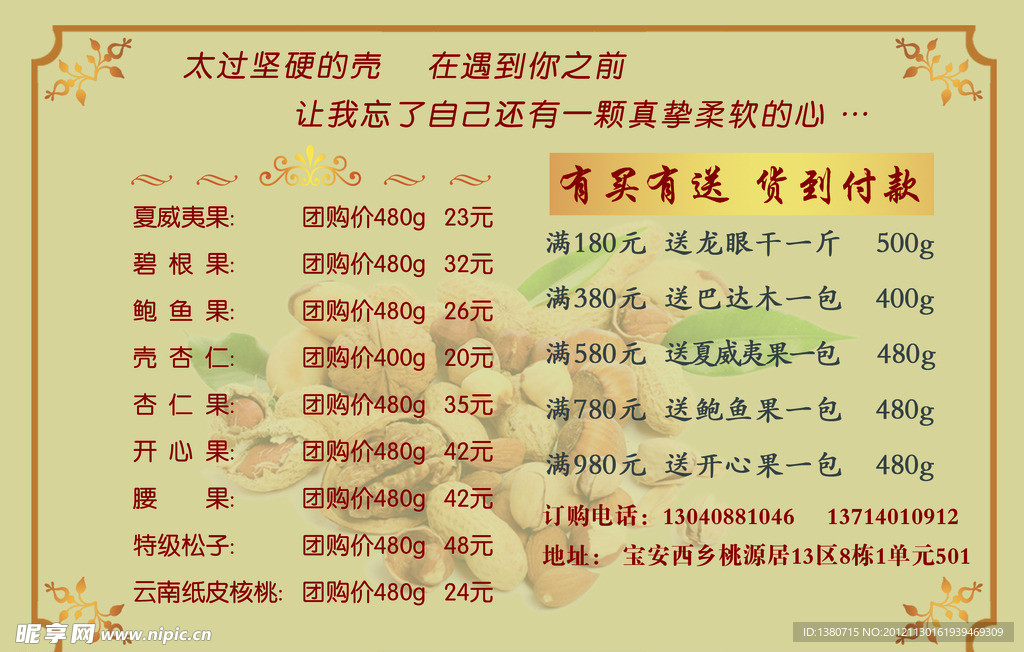 坚果广告