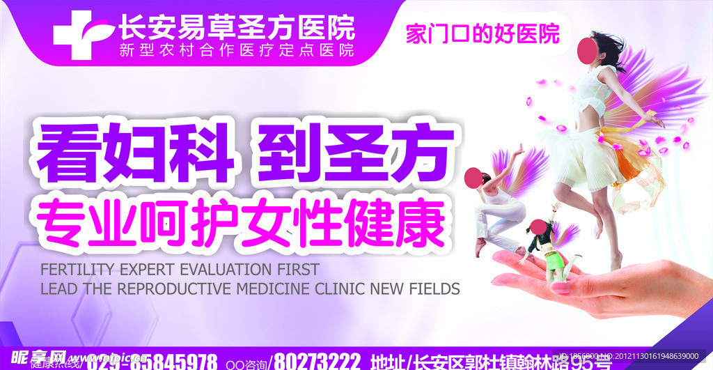 长安易草圣方医院广告