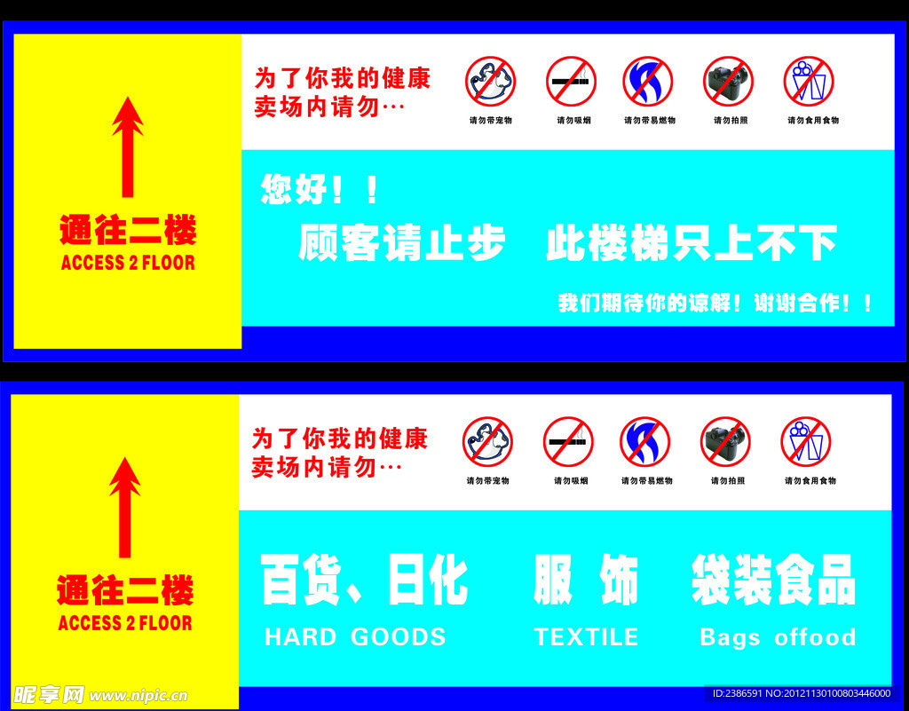 超市禁止标识