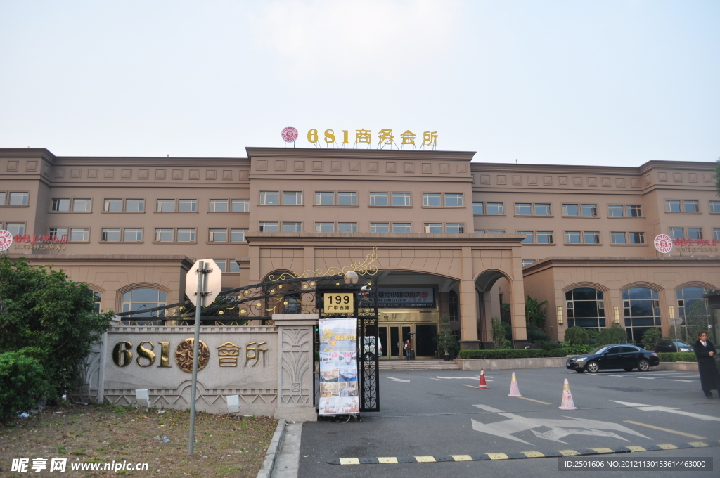 681商务会所