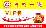 开心一派VIP卡