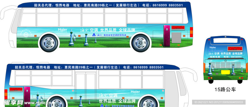 海尔空调公交车广告