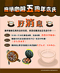咖啡店周年店庆海报