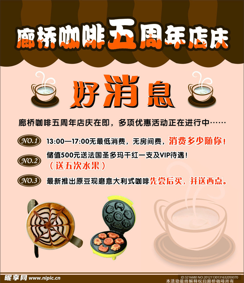 咖啡店周年店庆海报