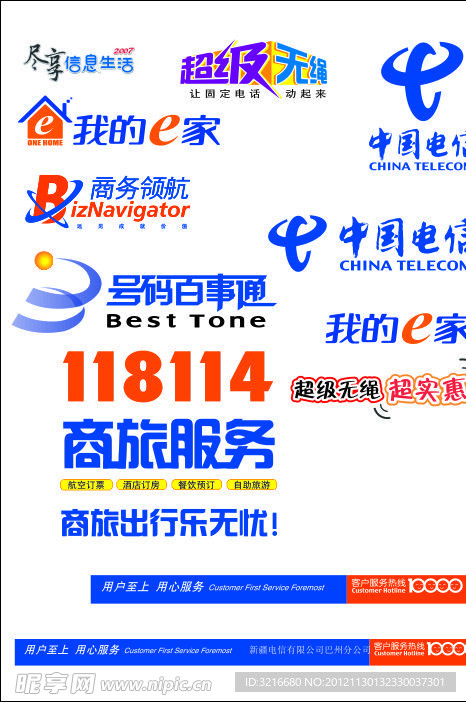 中国电信常用标识标志图标