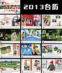 2013年宝宝台历模板