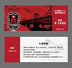 入场卷