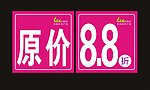 百花广场价格牌