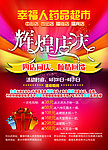 开业庆典