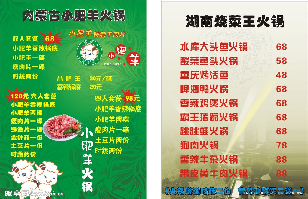 小肥羊火锅