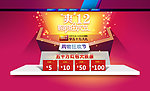 淘宝活动专题设计