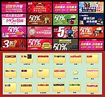 淘宝活动专题