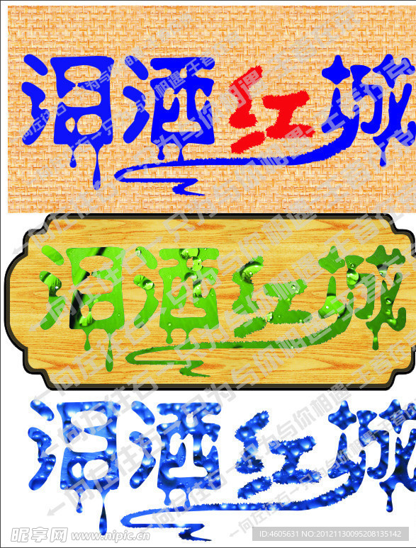 泪洒红城