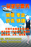 航空票务