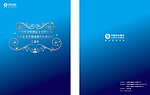 移动手册封面