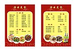 菜牌 菜单