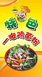 特色鸡粉