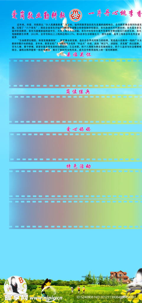 教育展板