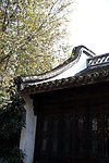 园林
