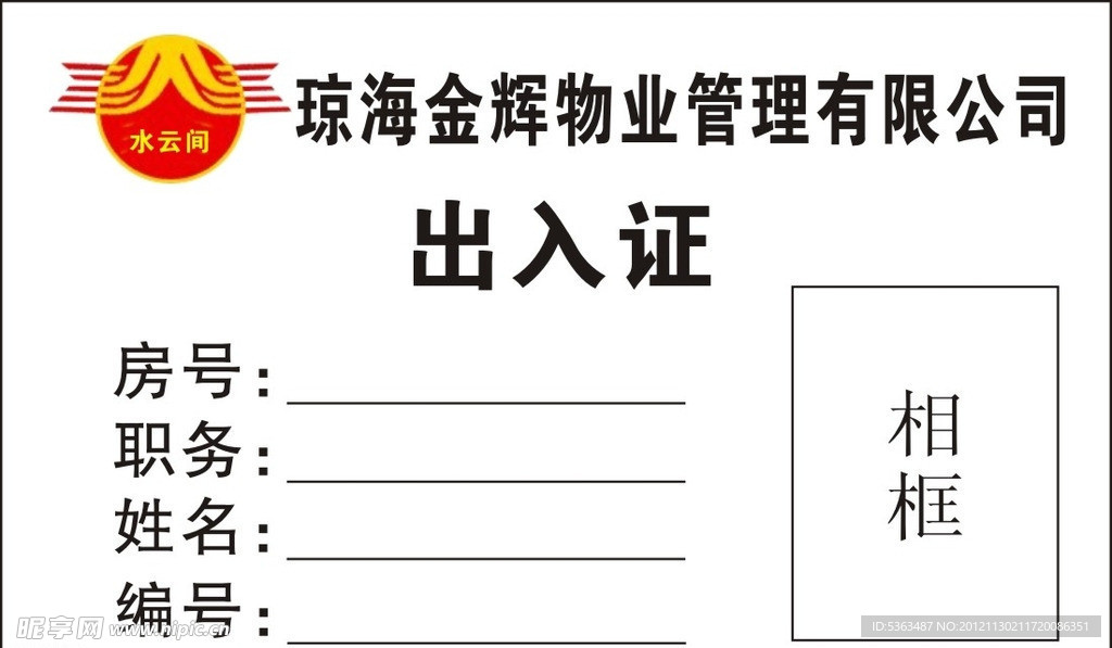物业出入证