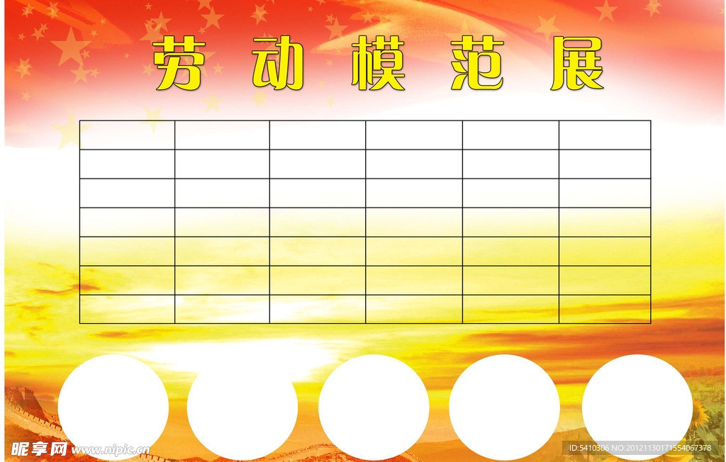 劳动模范展板