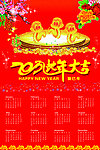 蛇年日历