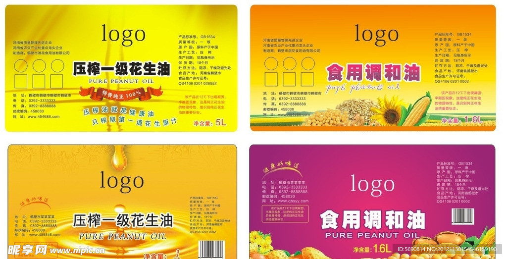 食用油标签